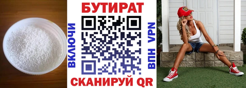 МЕГА ТОР  Миасс  БУТИРАТ вода  где купить  